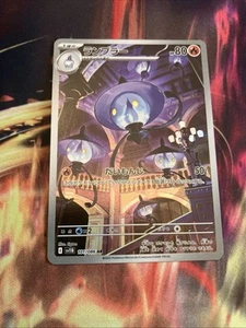 Lampent AR 101/086 SV11B Black Bolt Pokemon gioco di carte giapponese scarlatto e viola - Foto 1 di 1