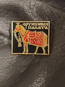 VTG Armoured Horse Kremlin Armoury Soviet Museum Russian Arsenal Pin Badge OWL - Picture 1 of 5