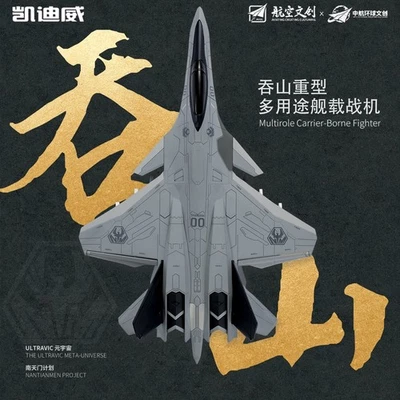NNATIANMEN Project 1/72 Tunshan Aerospace Fighter Alloy Diescast Aircraft Model - Image 1 of 4