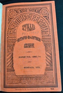 Вестник Европы. Журнал историко-политических наук 1875 февраль RAR!!! - Bild 1 von 13