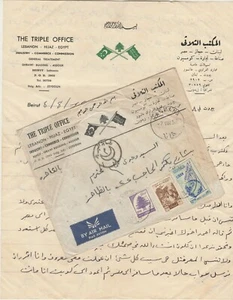 LEBANON Rare Letterhead & Cover Trade Office LIBAN-CAIRO-HIJAZ Cds HAMMANA 1956 - Picture 1 of 4