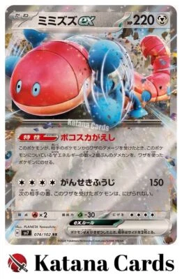EX/NM Orthworm ex RR 074/102 SV7 Stellar Miracle Pokemon Cards Japanese - Image 1 of 4