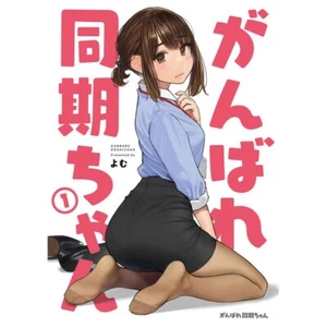 Yom Ganbare Douki-chan Vol. 1 Doujin Art Book office girl tights yomu shoten USD - Picture 1 of 6