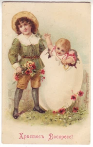 Russland. Postkarte. Christus ist auferstanden. Chromolithograph. Vorrevolutionäre Ausgabe  - Bild 1 von 2