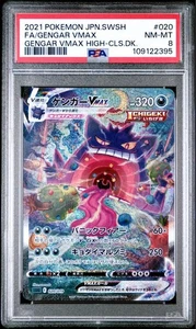 PSA 8 GEM Gengar VMAX Alt Art 2021 High Class Deck 020/019 Japanese Pokemon Rare - Picture 1 of 3