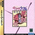 Sakura WarsHanagumi Tsushin / Sega Saturn