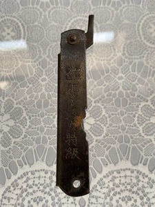 Higonokami Knife Registration Interruption Higo Ukimaru Special Grade - Picture 1 of 6