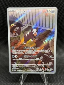 Houndour 115/108 Sv3: Ruler of the Black Flame Holo (Japanisch) - Bild 1 von 2