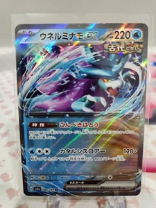 Pokemon TCG - JPN - Walking Wake ex 049/187 - RR - Terastal Fest ex - NM/M - Picture 1 of 2