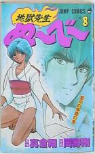 Japanese Manga Shueisha Jump Comics Takeshi Okano Jigoku Sensei Nuubee (Hell...
