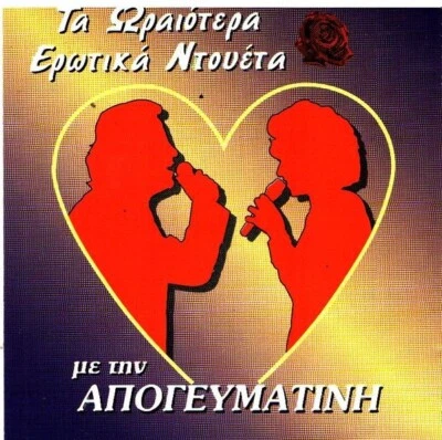 Ta Oraiotera Erotika Ntoueta - Various - 12 Love Duets / Greek Music CD VG+ - Image 1 of 2