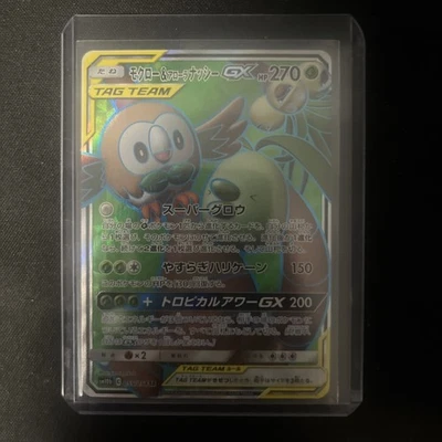 NM - Pokemon Japanese Sky Legend sm10b Rowlet & Alolan Exeggutor GX 055/054 SR - Image 1 of 2
