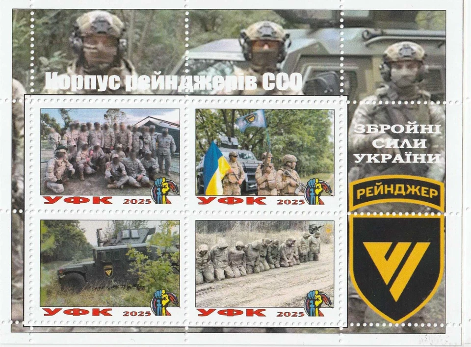 Stamp block Ranger corps Special Operations corps Ukraine 2025 - Image 1 of 1