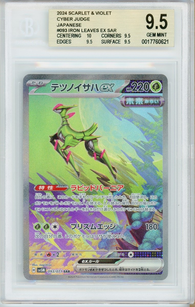 アンカレッジ SR BGS 9.5 (ゴールドラベル) Pokémon TCG Beckett