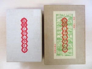 "Traditional Kokeshi Guide" supervised by Keizo Tsuchihashi Limited edition - Picture 1 of 9