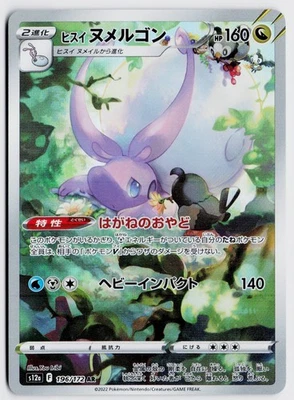 Hisuian Goodra 196/172 AR - S12a: VSTAR Universe NM (Japanese) - Image 1 of 2