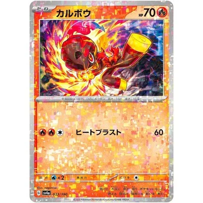Charcadet (Reverse Holo) 033/190 SV4a Shiny Treasure ex - Pokemon Card Japanese - Image 1 of 2
