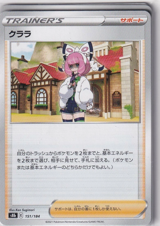 Pokemon Card S8b VMAX Climax 151/184 Klara Japanese - Image 1 of 1