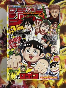 Weekly Shonen Jump 32 24/07/2023 Me & Roboco Cover JAP Magazine Ready to Ship - Foto 1 di 2