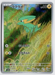 Electrike 073/063 AR - SV9a: Heat Wave Arena NM (Japanese) - Picture 1 of 2