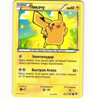 2014 Near Mint Pokemon 42/146	Pikachu XY Base Set RUSSIAN Non Holo - Image 1 of 2