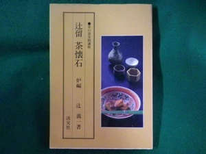 Tsujiru Tea Kaiseki Furnace Edition Tea no Yu Practice Course Tsuji Giichi Tanko - Imagen 1 de 3