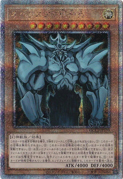 Obelisk the Tormentor (Quarter Century Secret Rare) QCCP-JP199 Yugioh Japanese - Image 1 of 1