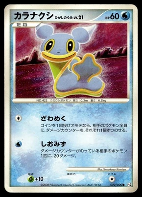 Shellos 022/090 Pt2: Bonds to the End of Time - Image 1 of 2