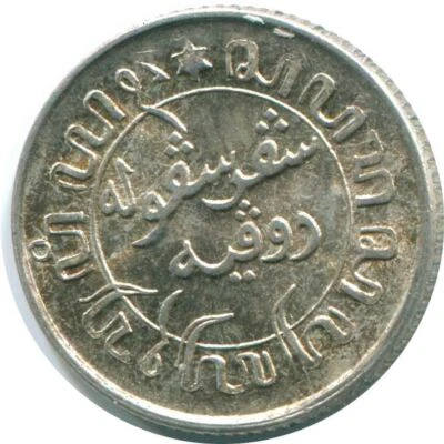 1/10 GULDEN 1945 P NETHERLANDS EAST INDIES SILVER Colonial Coin #NL14162.3C - Image 1 of 3