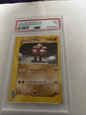 Bruno's Hitmonchan 083/141 Pokemon vs Regular (Japanese) - Image 1 of 3