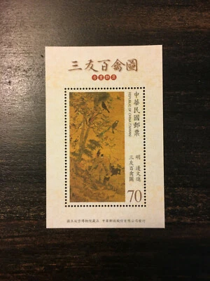 Taiwan 2012 (SC4077) D580 Three Friend Hundred Birds Painting Silk S/S, MNH - Image 1 of 2