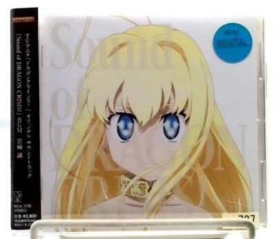 Sound of DRAGON CRISIS / BGM: Makoto Miyazaki [CD][OBI] ドラゴンクライシス/ soundtrack - Image 1 of 4