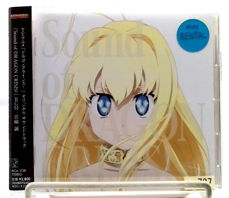 Sound of DRAGON CRISIS / BGM: Makoto Miyazaki [CD][OBI] ドラゴンクライシス/ soundtrack - Image 1 of 4