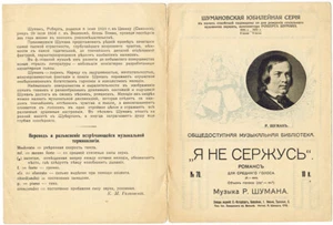 1910 R.Schumann Я НЕ СЕРЖУСЬ i AM NOT ANGRY Romance in Russian - Bild 1 von 2