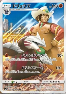 Pokemon card SM11b 059/049 Excadrill Clay' CHR - Image 1 of 2