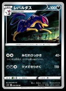 Liepard 058/098 S12: Paradigm Trigger Regular (Japanese) - Picture 1 of 2