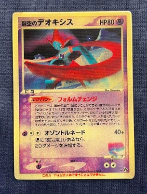 Sky-Splitting Deoxys Lenticular 3D Space Fissure's Japanese Pokemon Card Used Fs - Image 1 of 4