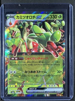 Hydrapple ex #012/102 SV7: Stellar Miracle 250001 - Image 1 of 2