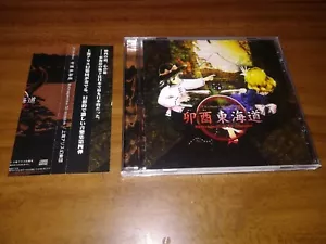 Touhou Bouyu Toukaido Retrospective 53 minutes ZUN's Music Collection vol.4 Used - Picture 1 of 3
