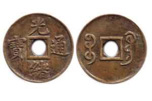 GUANG XU TONG BAO (1906-1908) CHINE / CHINA BOO GUANG - sapèque - H22.1336 - Imagen 1 de 3