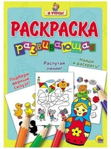 Russisches Buch Развивающая раскраска. Я учусь - Bild 1 von 6