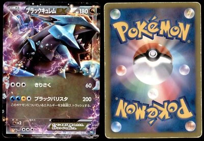 PL Black Kyurem EX 008/018 BKB Black Kyurem EX Deck 2012 Japanese Pokemon Card - Image 1 of 3