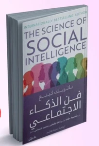 The Science of Social Intelligence - فن الذكاء الاجتماعي -  Arabic Book كتاب عرب - Imagen 1 de 15