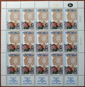 Israel 1980 #755 HOJA DE ASENTAMIENTOS DE 15 MNH - Imagen 1 de 1