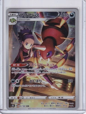 Ariados Character Rare S8b: VMAX Climax 205/184 NM - Image 1 of 2