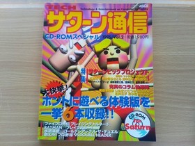 Saturn Tsushin Vol.2 Preserved Edition Tokimeki Memorial Haruhiko Mikimoto Mutsu