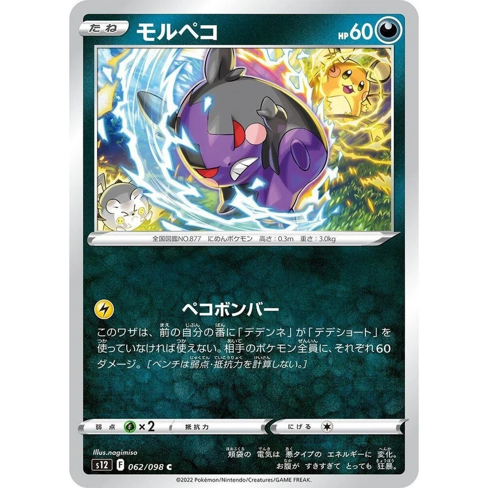 Morpeko 062/098 Paradigm Trigger s12 62 62/98 SIT Silver Tempest NM Pokemon TCG - Image 1 of 3