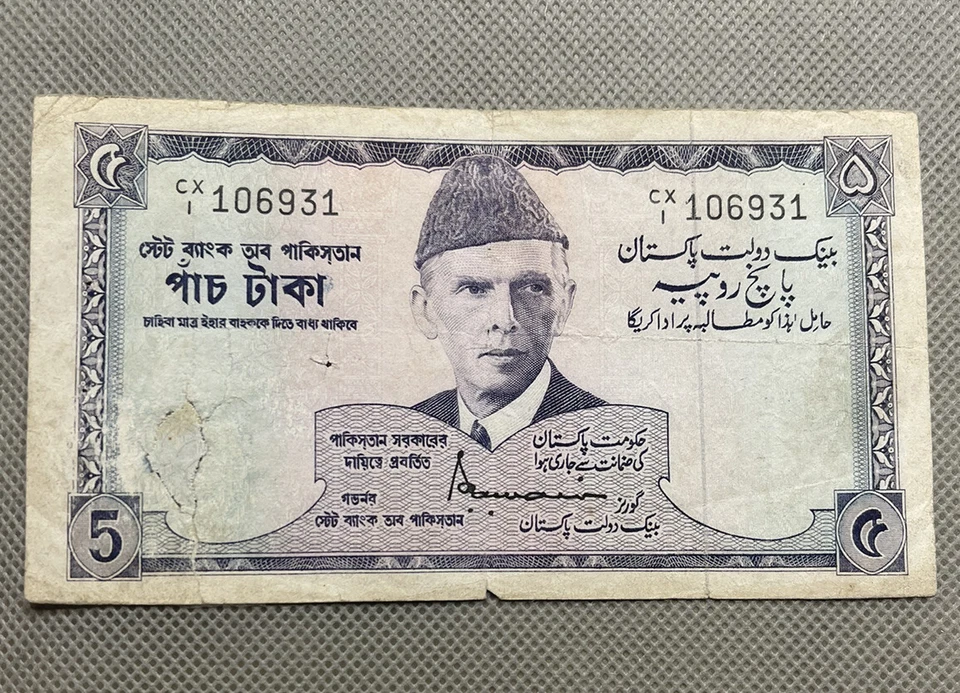 PAKISTAN BANGLADESH 5 RUPEES P15 RARE DURRANI VIOLET/ TEA GARDEN ND (1971) - Image 1 of 2