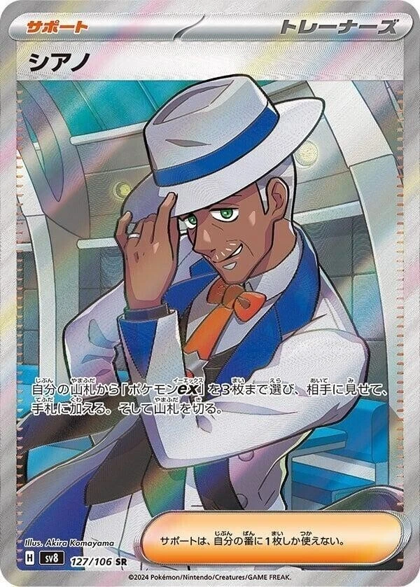 Cyrano 127/106 Sv8: Super Electric Breaker Holo (Japanese) - Image 1 of 1