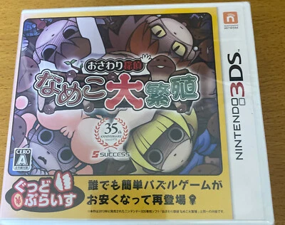 Osawari Tantei Nameko Daihanshoku Japanese Japan Nintendo 3DS SEALED NEW - Image 1 of 2